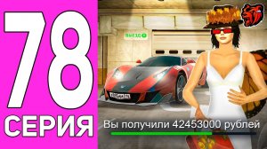 [ENZO] ПУТЬ ПЕРЕКУПА НА БЛЕК РАША #78 РУССКИЙ СПОРТКАР! ПЕРЕКУП MARUSSIA B1 BLACK RUSSIA