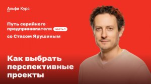 Как выбрать перспективные проекты?