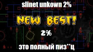 SILENT UNKNOWN 2% (TOP 0)