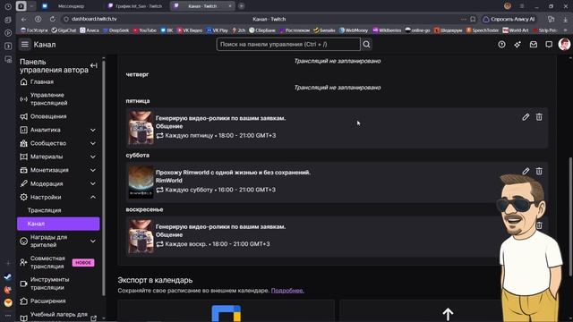 Анонс стримов на Twitch на эту неделю с 3 по 9 августа