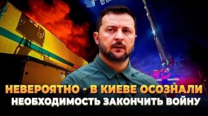 В Киеве осознали необходимость мира - Новости