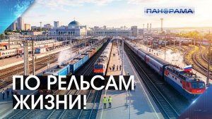 За чертой романтики: железнодорожники отметили профессиональный праздник 03.08.2026 «Панорама»