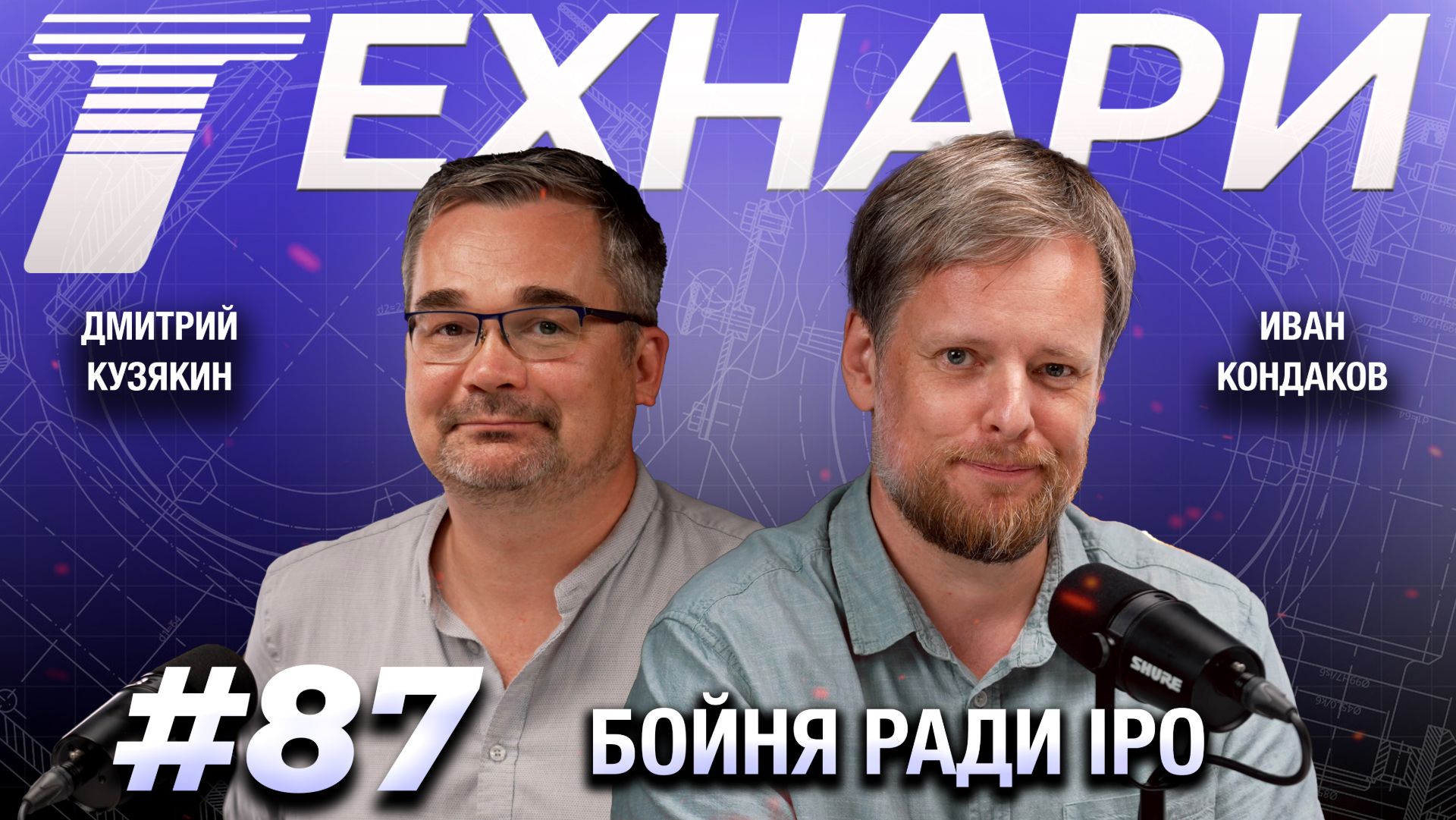 ТЕХНАРИ #87 - Бойня ради IPO: американцы тестируют незаконное оружие на Украине