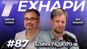 ТЕХНАРИ #87 - Бойня ради IPO: американцы тестируют незаконное оружие на Украине