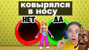НЕ ВЫБИРАЙ НЕПРАВИЛЬНУЮ ТРУБУ в ROBLOX! ЧАСТЬ 1