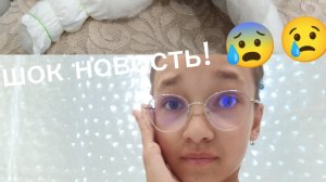 ШОК НОВОСТЬ 😰😱|что случилось???|ппц😖