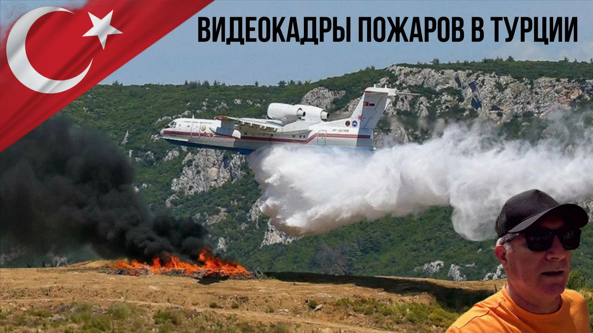 В Турции пожары приближаются к отелям