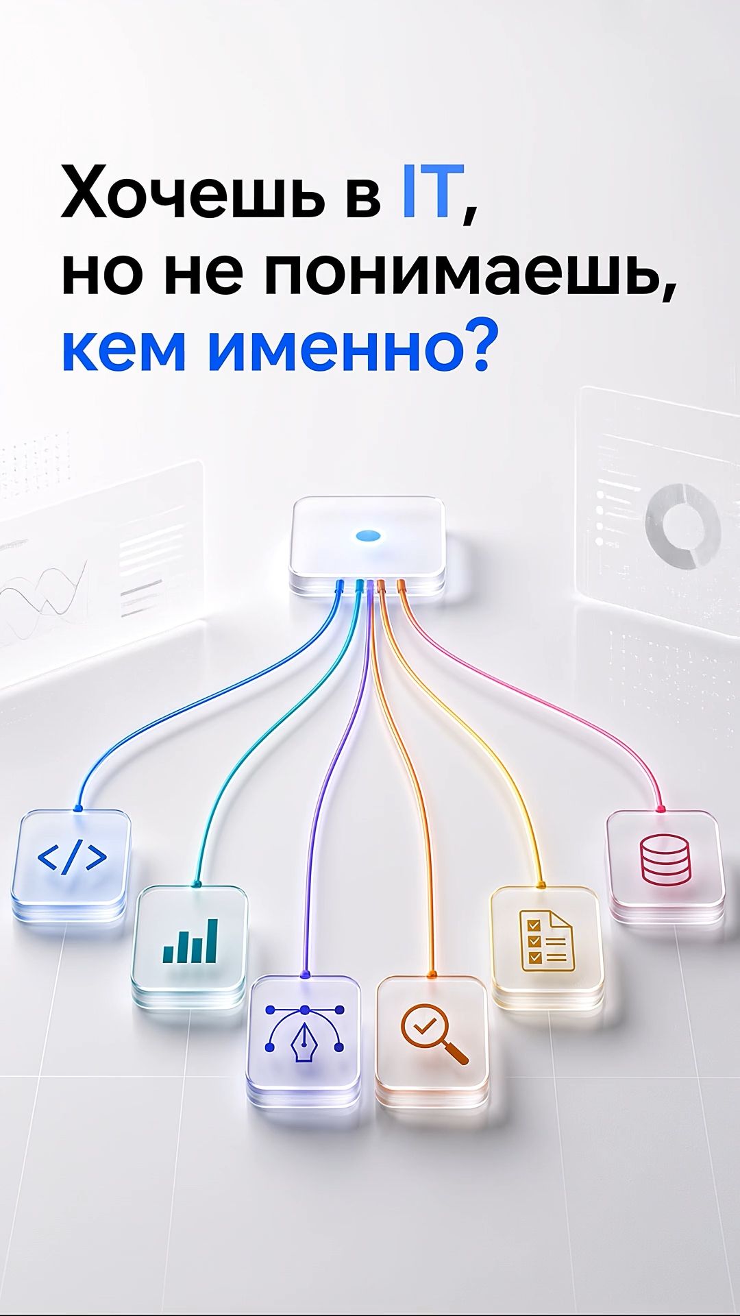 Хочешь в IT, но не понимаешь кем именно? // Малвид