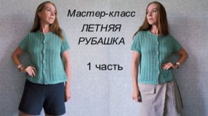 ПРИГЛАШЕНИЕ РУБАШКА ЗЕЛЕНАЯ