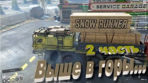 SnowRunner  Мэн (США)  Выше в горы 2 часть