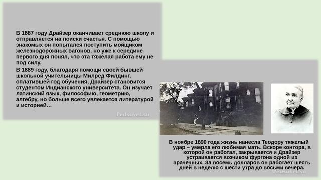 «Романист и прагматик» (к 155-летию со дня рождения  Драйзера Т.). Авт. Пенькова Е.Н.