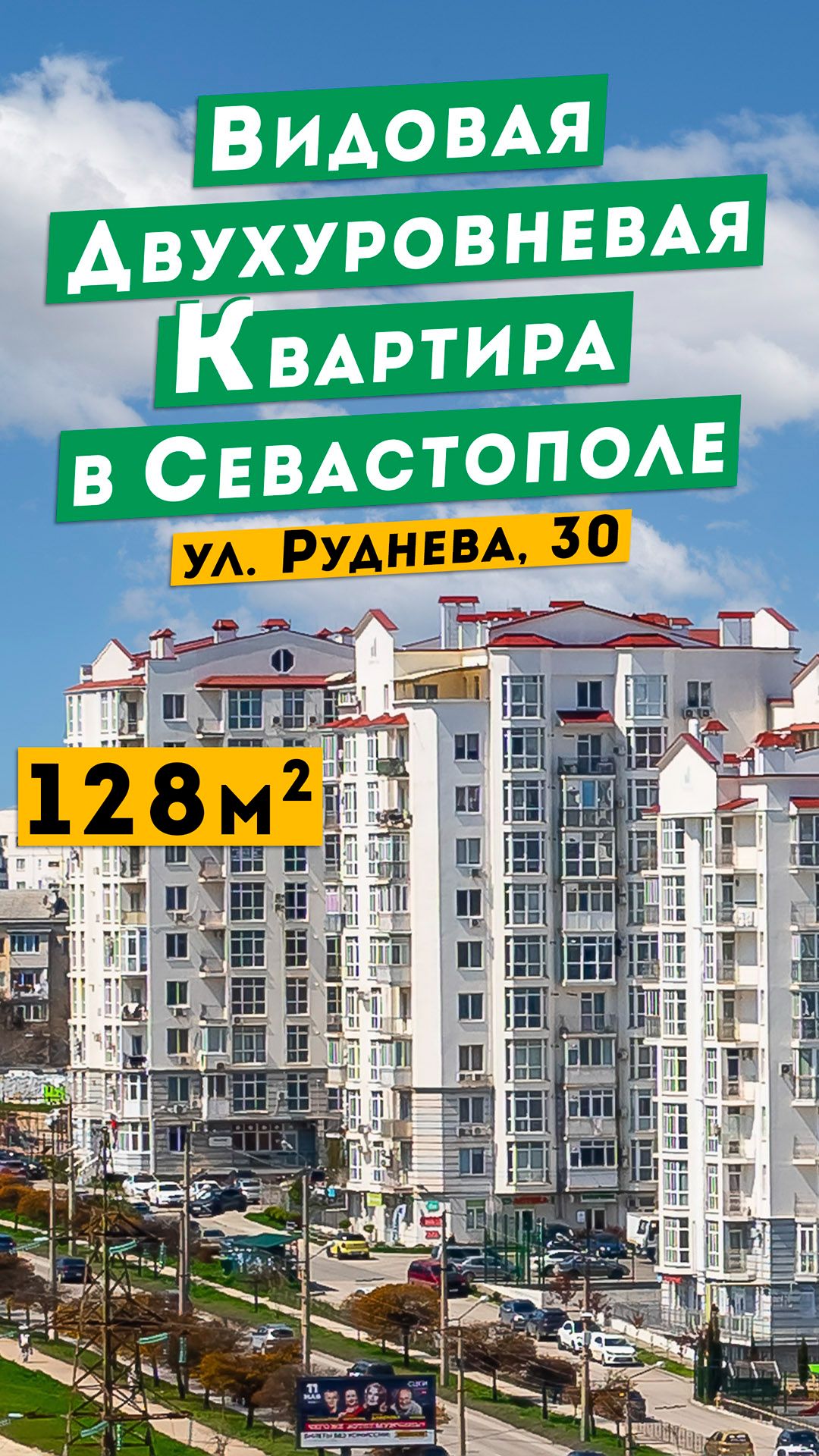 Видовая Крупногабаритная Двухуровневая Квартира в Севастополе 25 000 000 руб. Обзоры квартир Крым.