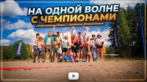 Заряд мотивации из «Мичуринского»! 🔥 Как тренируются наши дети.
