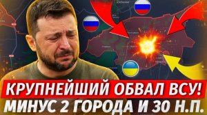 🔥Фронт Рухнул! ВСУ Бегут К Харькову! Рекордный Прорыв ВС РФ! - Военные Сводки