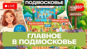 Туристические сувениры из Серпухова и семейные праздники в Электростали. Главное в Подмосковье
