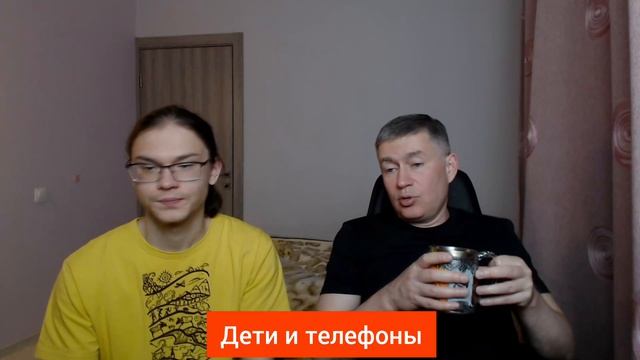 Дети и телефоны. Психолог Сергей Левит и Илья Левит.