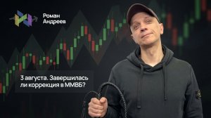 Новый месяц, новые движения на ММВБ. Будет ли продолжен рост?
