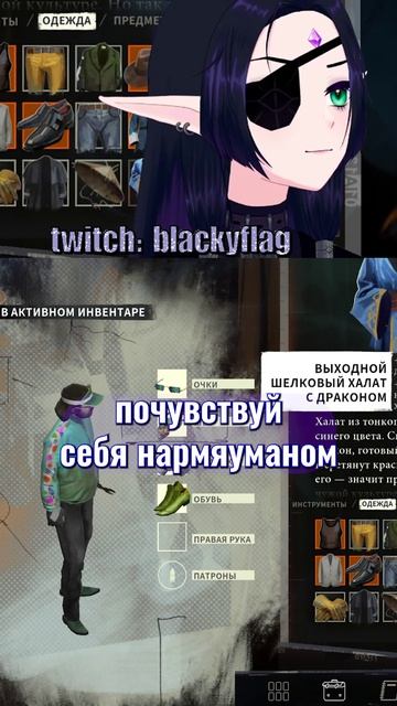 почувствуй себя драконом #blackyflag #twitch #втубер #vtuber #ruvtuber