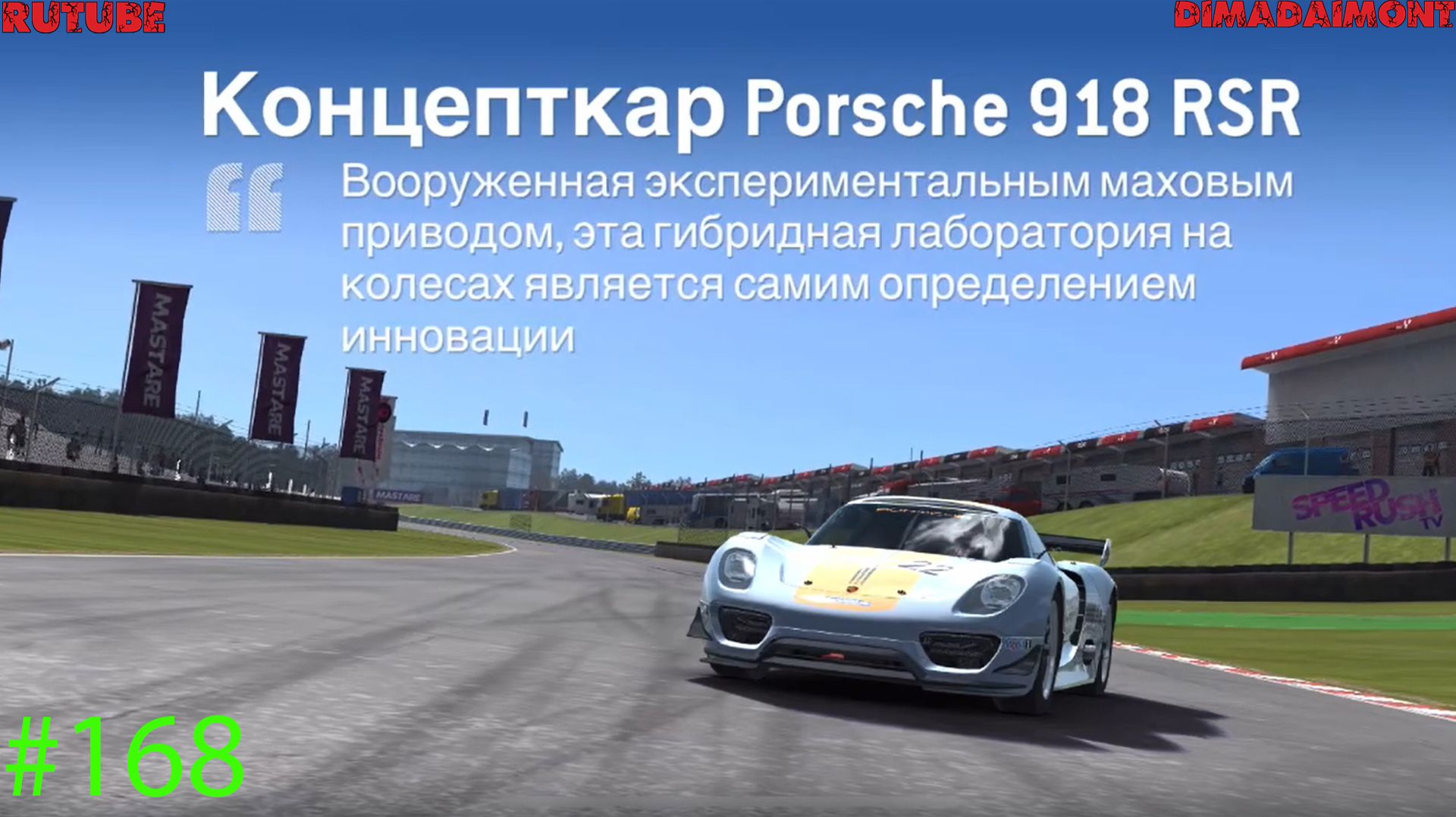 Real Racing 3 🚗 Прохождение🚗№168🚗Эксклюзив🚗Концепткар Porsche 918 RSR🚗Уровень 16-18