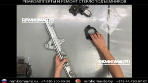Ремкомплект (ремонт) стеклоподъёмника Citroen C4 B7 2 покол. 2010- ОЕМ: ARM121787AVG (перед.) 777603
