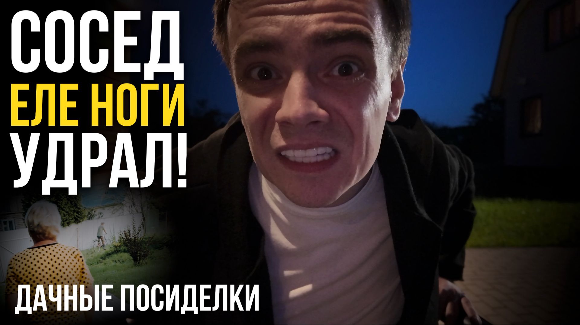 ЭТО ПЕРЕШЛО ВСЕ ГРАНИЦЫ! 😂 Соседи НА ДАЧЕ в шоке от наших игр с гостями