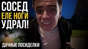 ЭТО ПЕРЕШЛО ВСЕ ГРАНИЦЫ! 😂 Соседи НА ДАЧЕ в шоке от наших игр с гостями