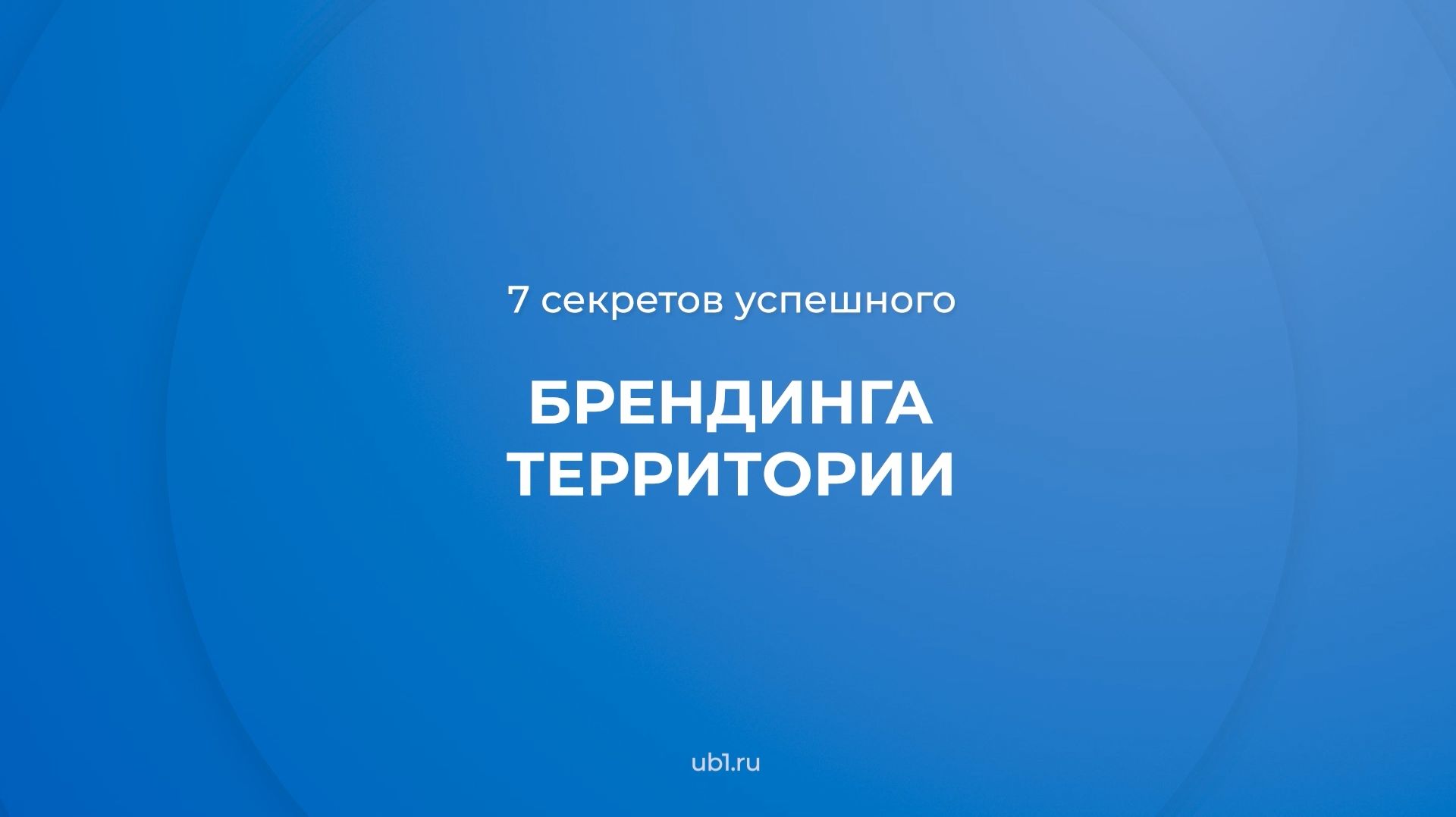 Маркетинг и реклама