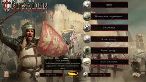 Stronghold Crusader Definitive Edition - Тропа Extreme 15: С двумя Ричардсами против 3 Калифов №2
