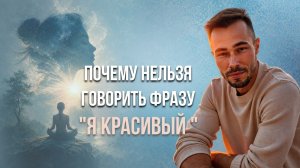 Эта фраза ловушка.(Практика из закрытого канала (временно)
