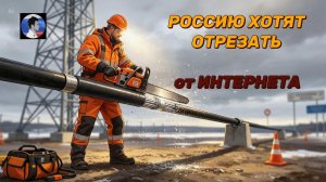 Финляндия отрежет Россию и Европу от части мирового интернета