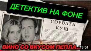 ДЕТЕКТИВ НА ФОНЕ, ЧУЖИЕ В ДОМЕ, ДЕЛО ТЬЕРРИ СПИНЕЛЛИ..
