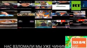 (ФЕЙК) взлом  RT 3 августа в 10:36 (03.08.2026)