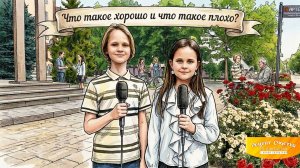 📣 Дети провели опрос дончан 👫