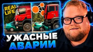 T2x2 СМОТРИТ ▷ Аварии на реальных событиях в BeamNG.Drive #70