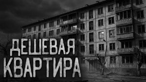Я переехал в дешевый барак. Страшные истории на ночь. Мистика. Страшилки на ночь.