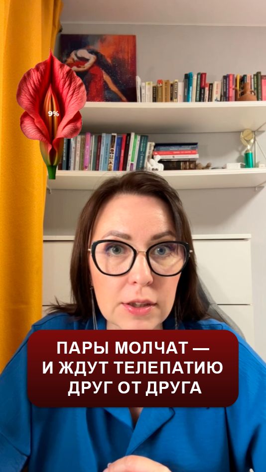 Почему только 9% пар довольны близостью