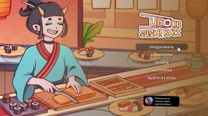 [4] Ugoku Sushi Bar - Прохождение без комментариев