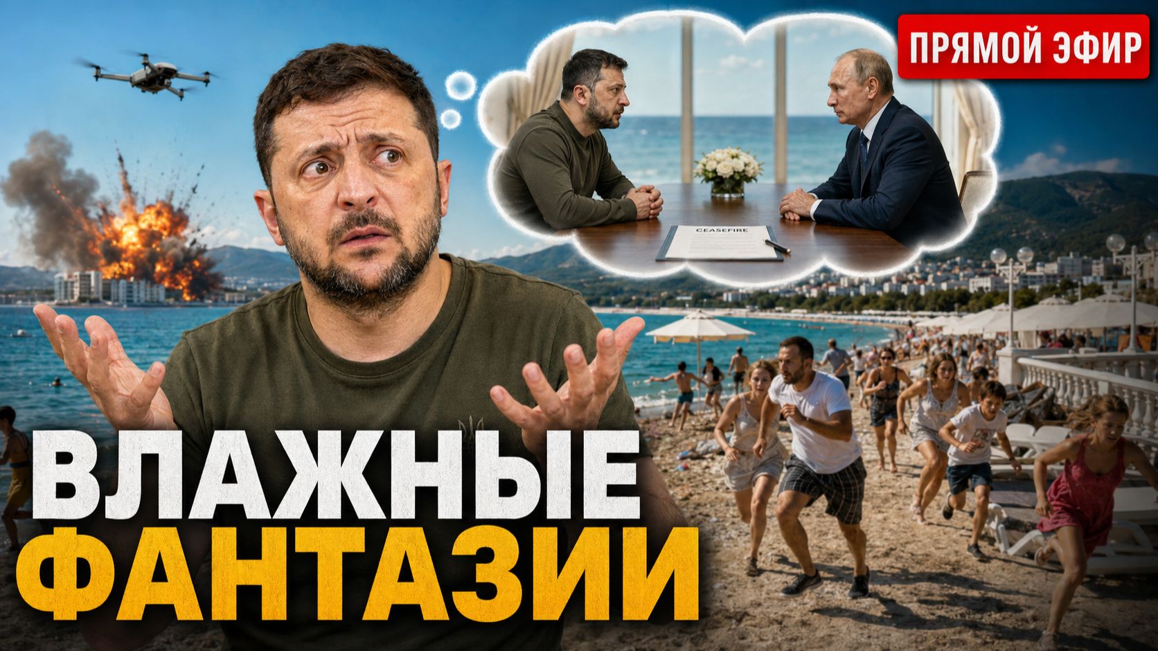 🔴КЛОУН ФАНТАНИРУЕТ ФАНТАЗИЯМИ | ГЛАВНЫЕ НОВОСТИ | ИНФОДОЗОР