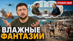 🔴КЛОУН ФАНТАНИРУЕТ ФАНТАЗИЯМИ | ГЛАВНЫЕ НОВОСТИ | ИНФОДОЗОР