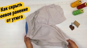 Как убрать дырку от утюга