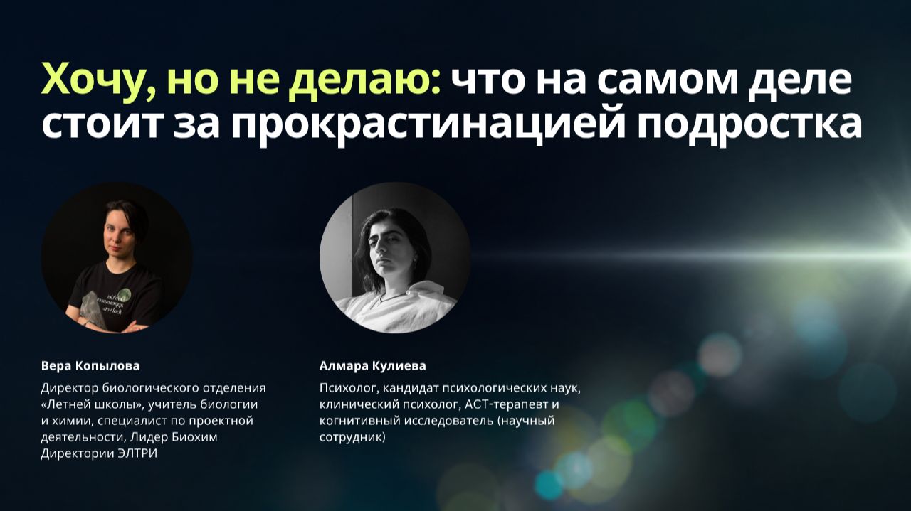 Хочу, но не делаю: что на самом деле стоит за прокрастинацией подростка | Алмара Кулиева