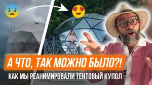 Тентовый купол больше не актуален? Показываем, во что его можно превратить!