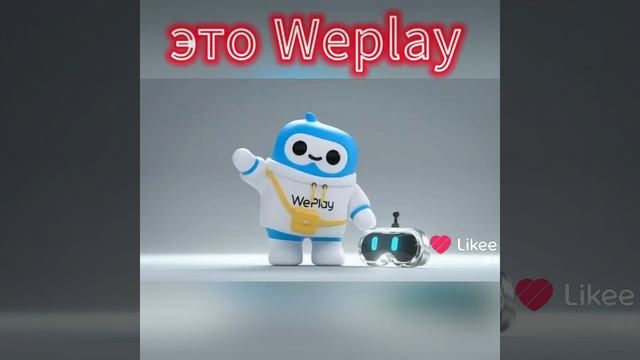 Это Weplay