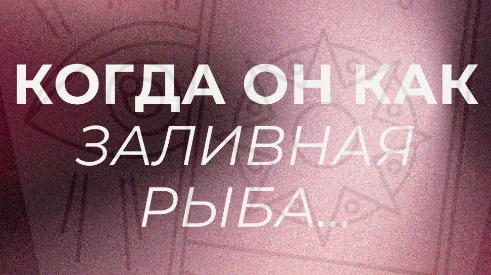 Он охладел но обещал вернуться...