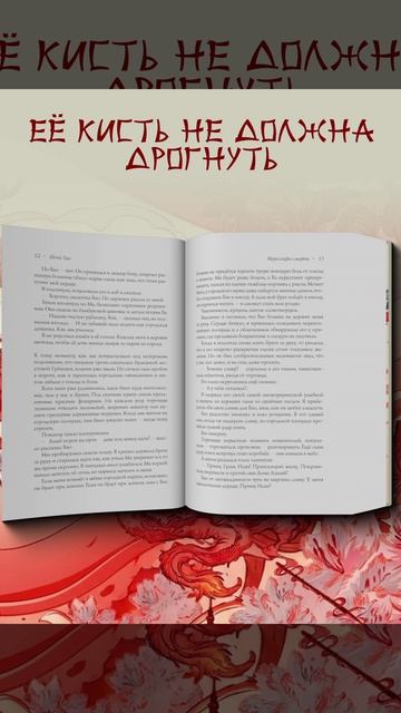 «Иероглифы смерти», Шэнь Тао