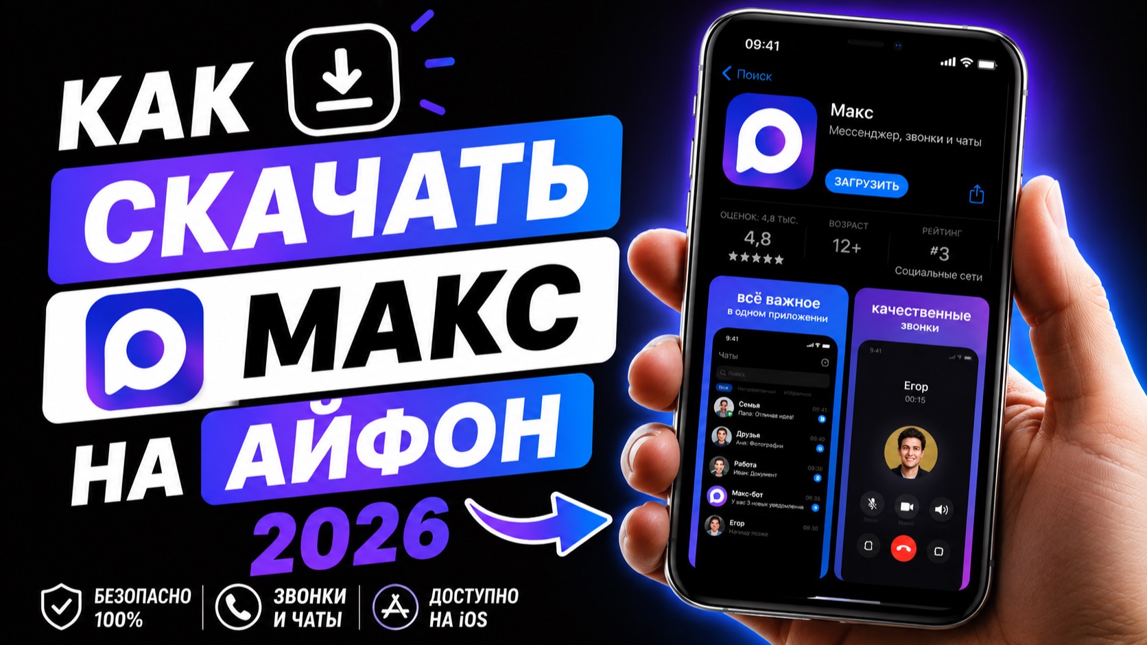Как Скачать МАКС на IPhone – 2026 (Обновлённый Гайд)