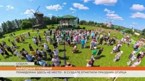 Помидорам здесь не место - в Суздале отметили День огурца