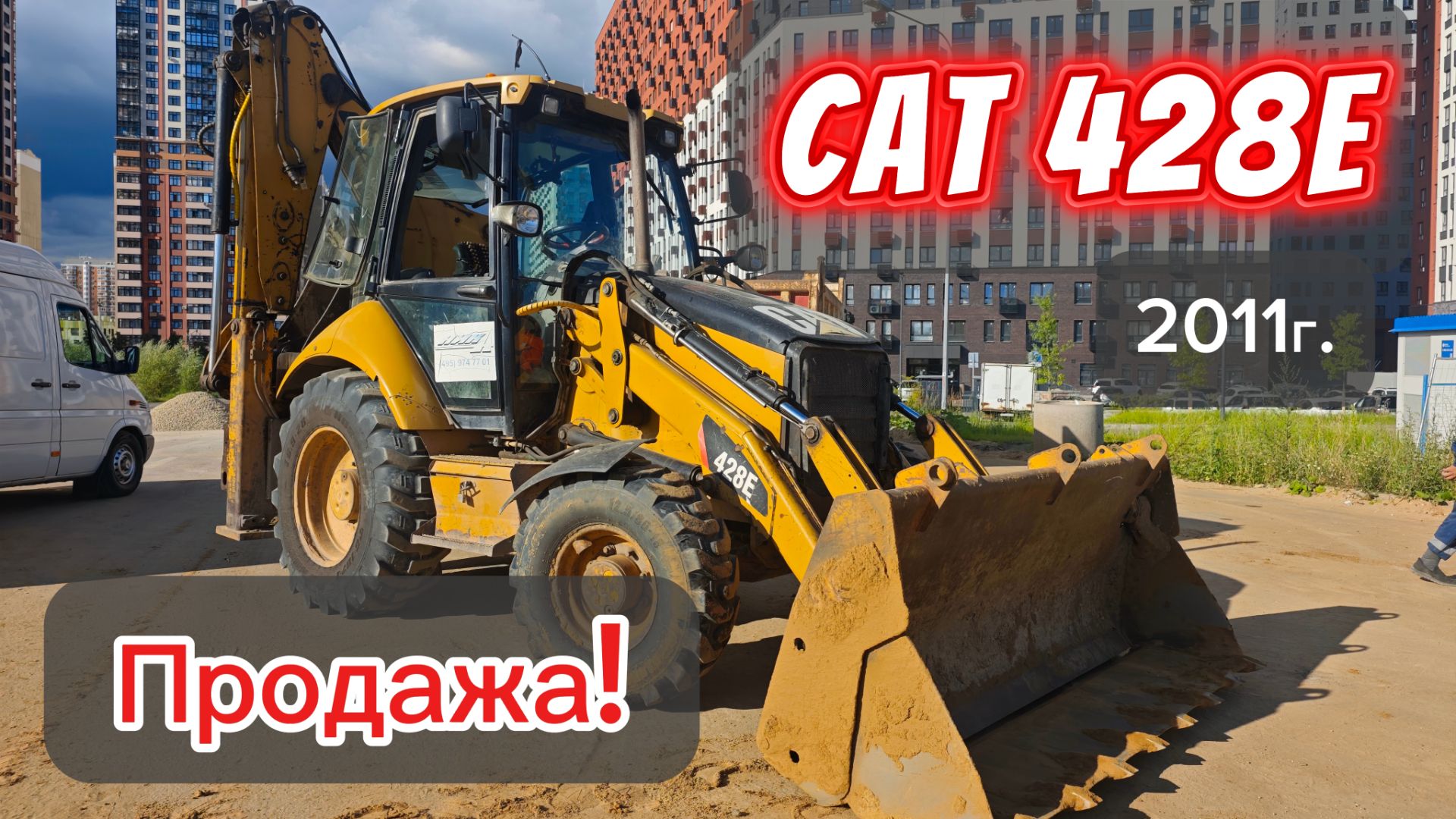 Cat 428E Экскаватор Погрузчик 2011г.