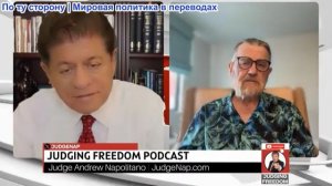 Судья Наполитано - Ларри Джонсон: Трамп СНОВА идет на попятную