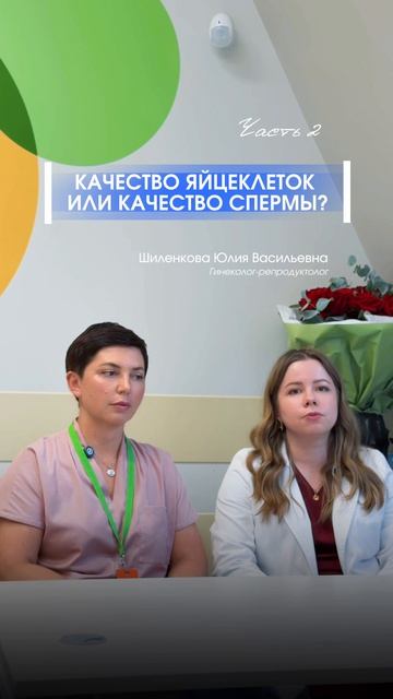 Продолжаем наш блиц с репродуктологами 💙